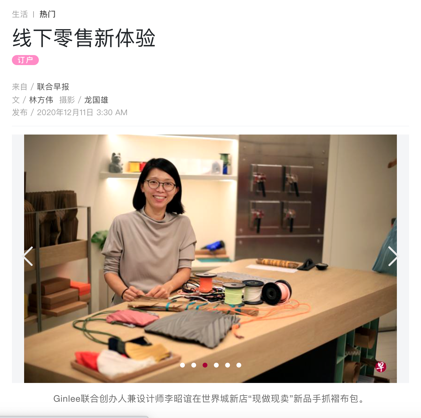 Zaobao | 线下零售新体验